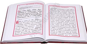 Богослужебные книги на церковно-славянском языке